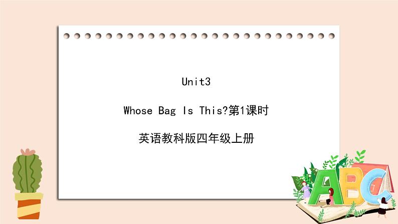 教科版英语4上 Unit3 《Whose Bag Is This》第1课时 课件01