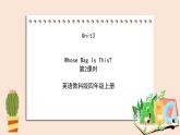 教科版英语4上 Unit3 《Whose Bag Is This》第2课时 课件