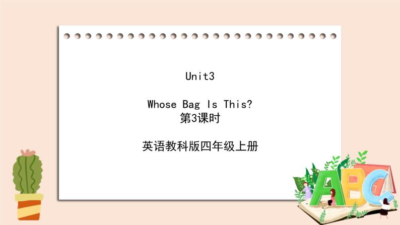 教科版英语4上 Unit3 《Whose Bag Is This》第3课时 课件01