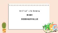 教科版 (EEC)四年级上册Unit 7 Let's Go Swimming一等奖ppt课件