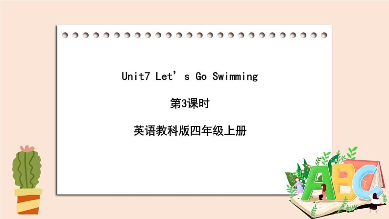 教科版英语4上 Unit7 《Let‘s go swimming》第3课时 课件第1页