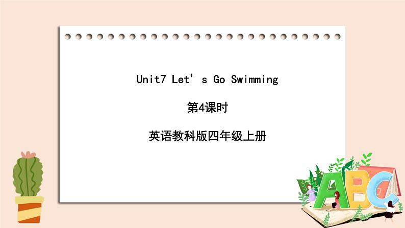 教科版英语4上 Unit7 《Let‘s go swimming》第4课时 课件01