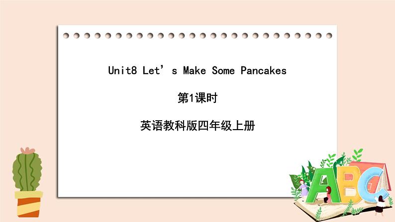 教科版英语4上 Unit8 《Let’s Make Some Pancakes》第1课时 课件01