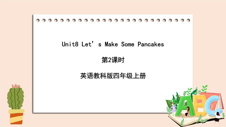 教科版英语4上 Unit8 《Let’s Make Some Pancakes》第2课时 课件01