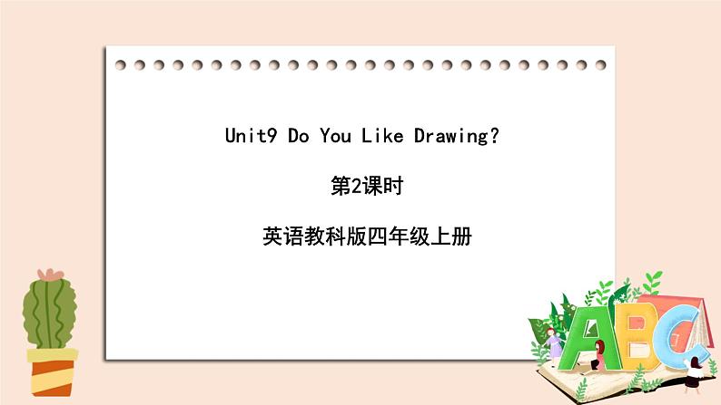 教科版英语4上 Unit9 《Do You Like Drawing》第2课时 课件01