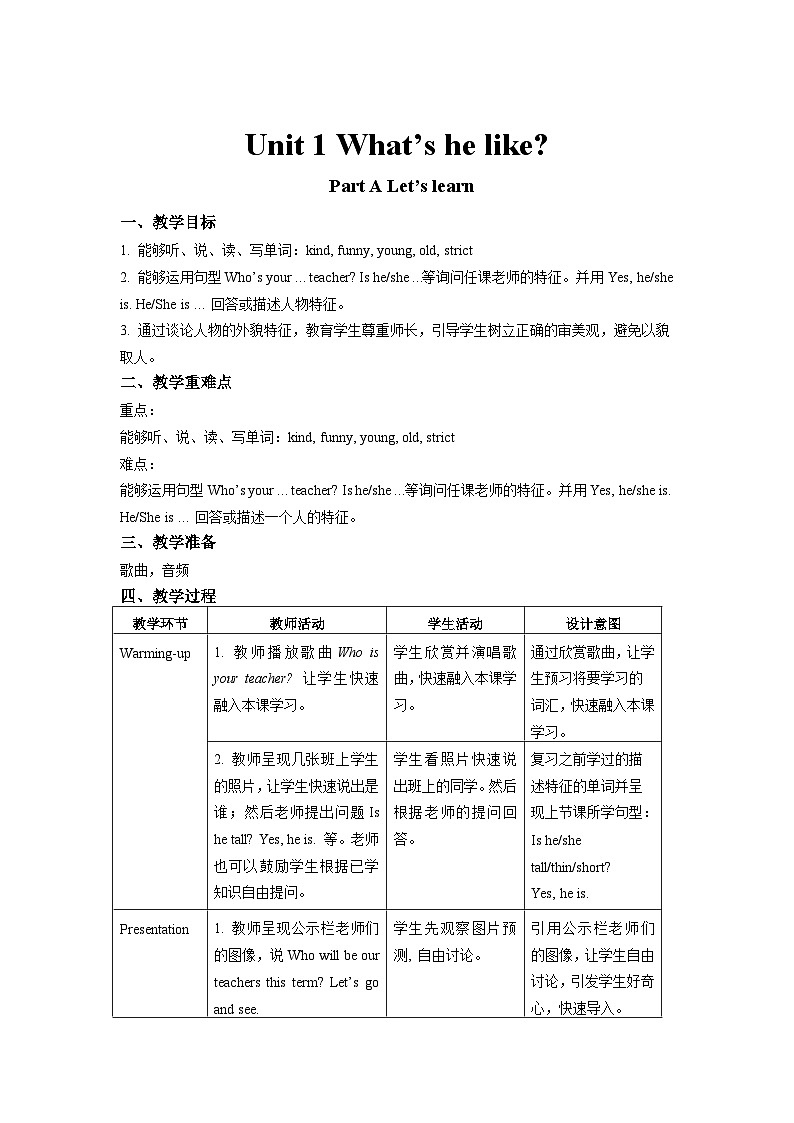 Unit 1 第2课时 教案-人教版英语PEP五年级上册01