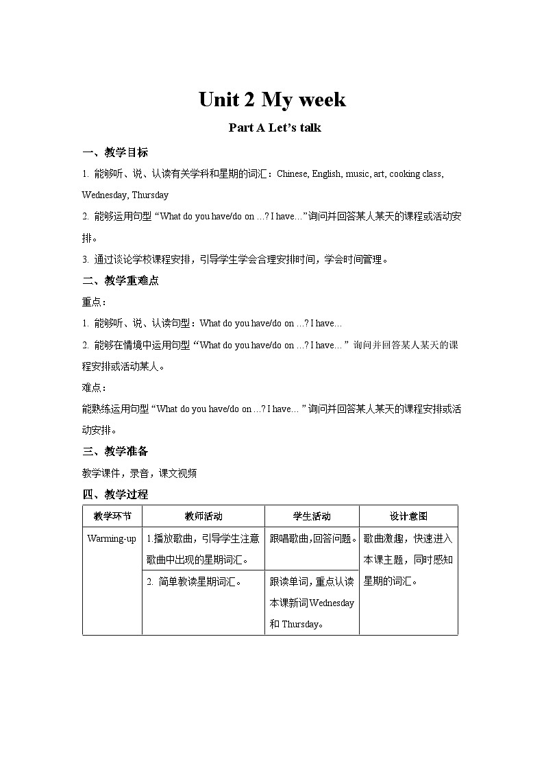 Unit 2 第1课时 教案-人教版英语PEP五年级上册第1页