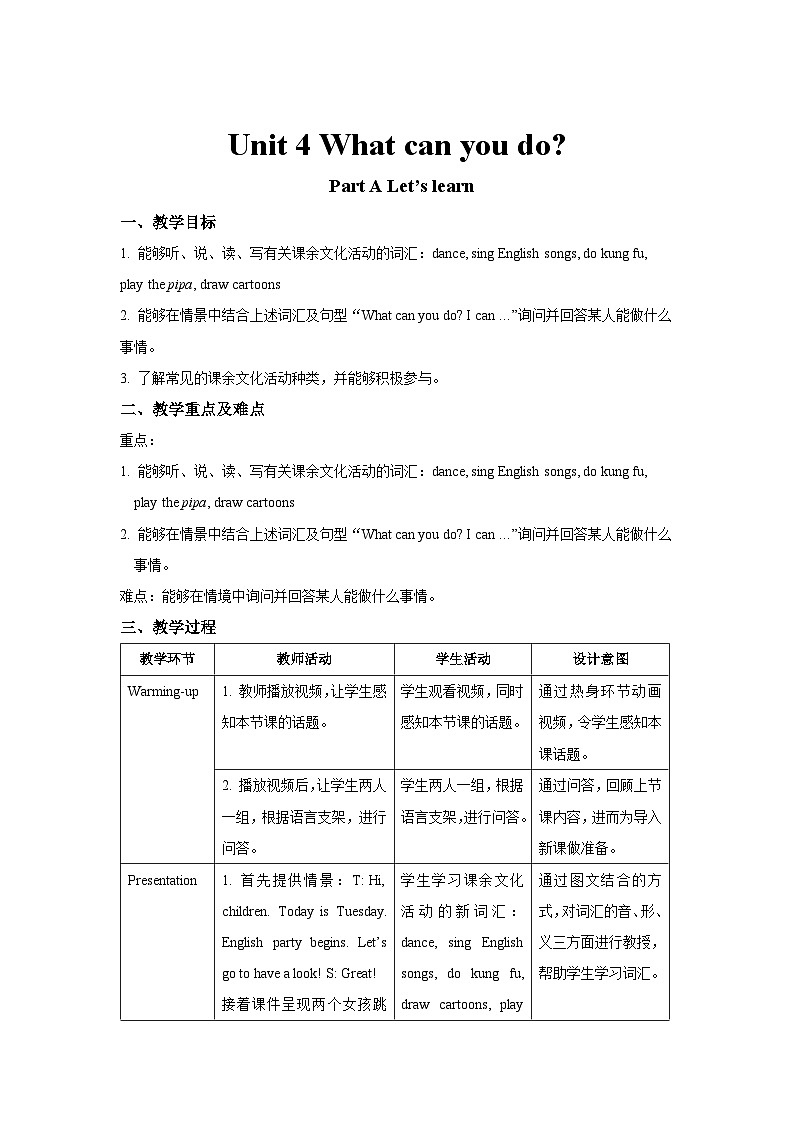 Unit 4 第2课时 教案-人教版英语PEP五年级上册01