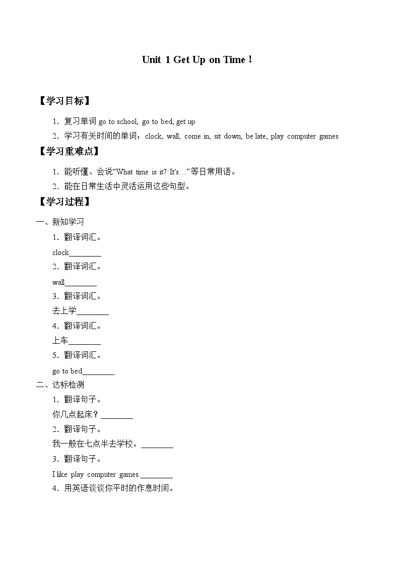 陕旅版（三年级起）小学五年级英语上册 Unit 1 Get Up on Time！   学案01