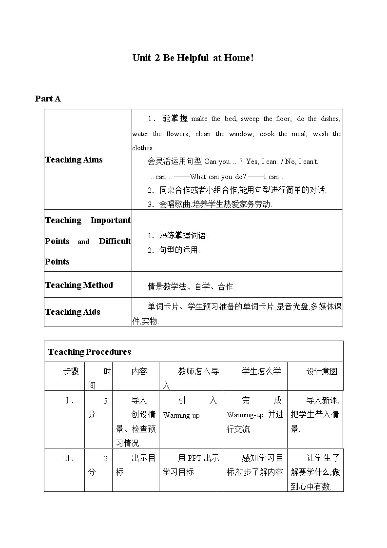 陕旅版（三年级起）小学五年级英语上册 Unit 2 Be Helpful at Home！    教案01