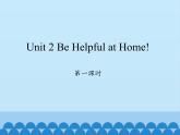陕旅版（三年级起）小学五年级英语上册 Unit 2 Be Helpful at Home！    课件