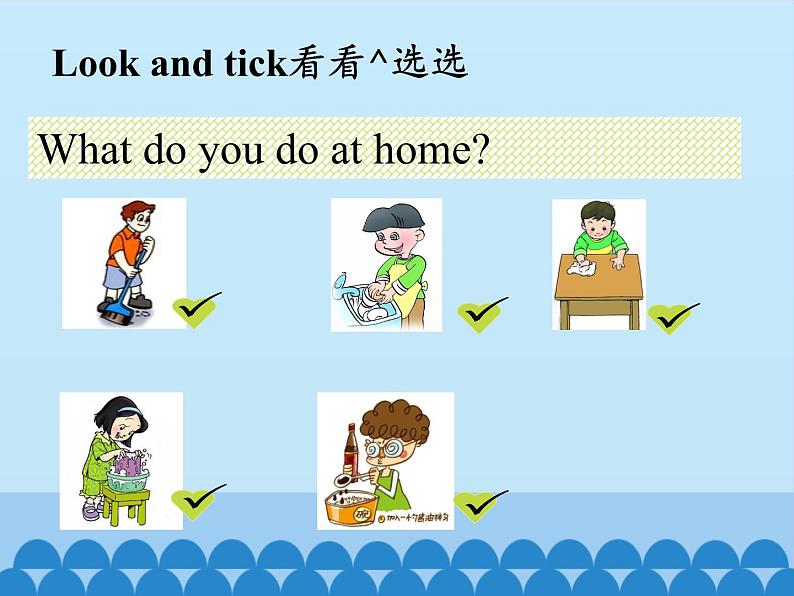 陕旅版（三年级起）小学五年级英语上册 Unit 2 Be Helpful at Home！    课件204