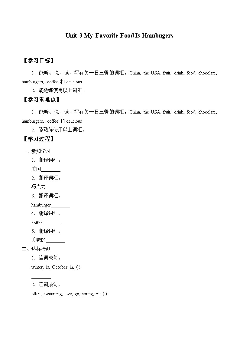 陕旅版（三年级起）小学五年级英语上册 Unit 3 My Favorite Food Is Hambugers   学案第1页