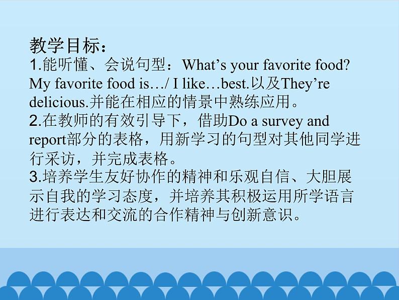 陕旅版（三年级起）小学五年级英语上册 Unit 3 My Favorite Food Is Hambugers   课件102