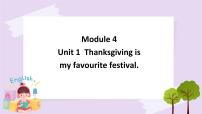 外研版 (三年级起点)六年级上册Unit 1 Thanksgiving is my favourite festival.完美版ppt课件