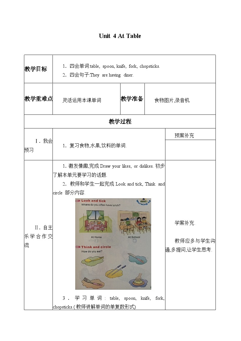 陕旅版（三年级起）小学五年级英语上册 Unit 4 At Table   教案01