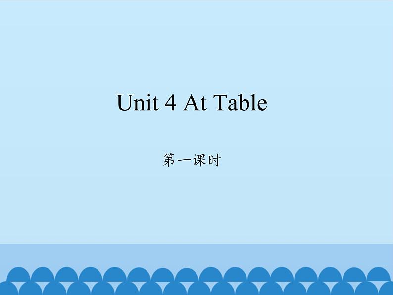 陕旅版（三年级起）小学五年级英语上册 Unit 4 At Table   课件第1页