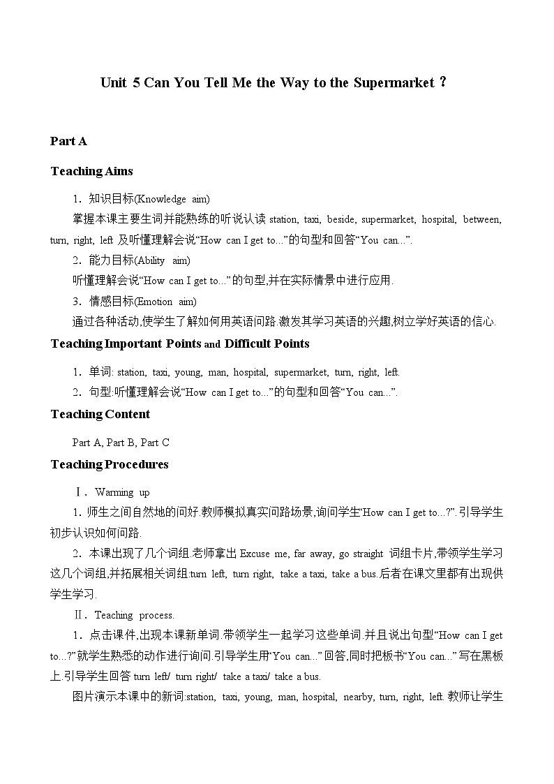 陕旅版（三年级起）小学五年级英语上册 Unit 5 Can You Tell  Me the Way to the Supermarket   教案01