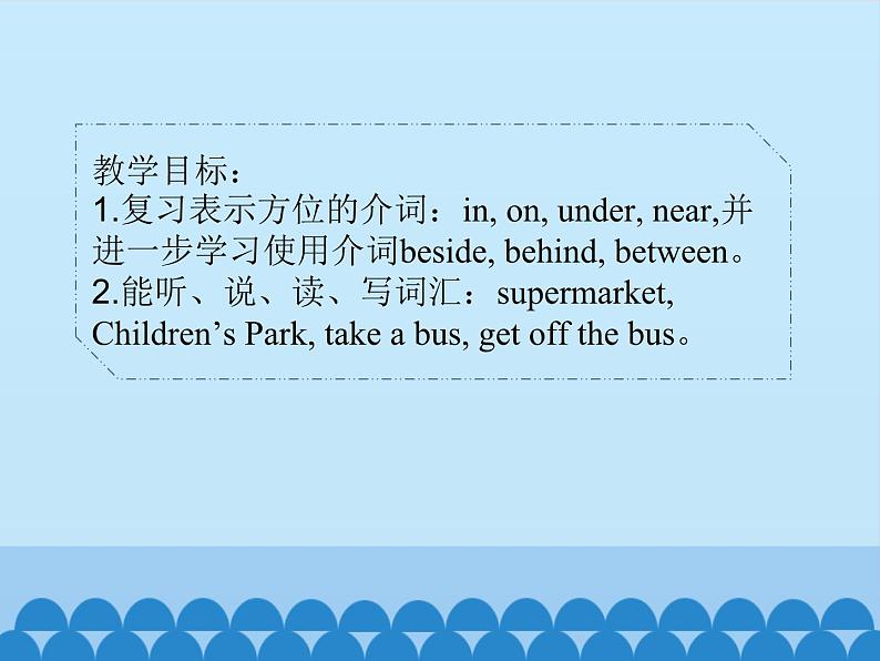 陕旅版（三年级起）小学五年级英语上册 Unit 5 Can You Tell  Me the Way to the Supermarket   课件第2页