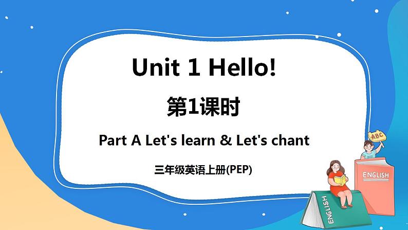 Unit 1 Hello Part A Let's learn & Let's chant课件+素材01