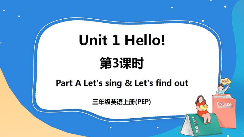 Unit 1 Hello Part A Let's sing let's found out课件+素材01