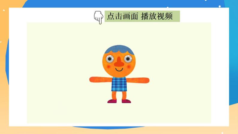 Unit 3 Look at me PA Let's learn & Let's do课件+素材03