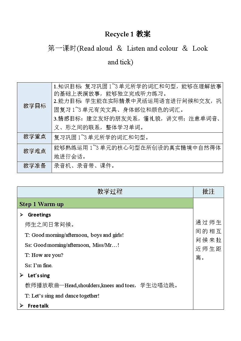人教PEP英语三年级上册Recycle 1第1课时课件+教案+素材01