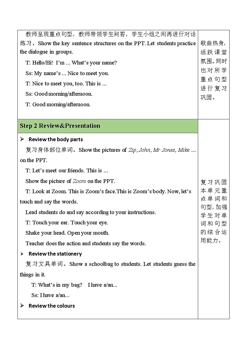 人教PEP英语三年级上册Recycle 1第1课时课件+教案+素材02