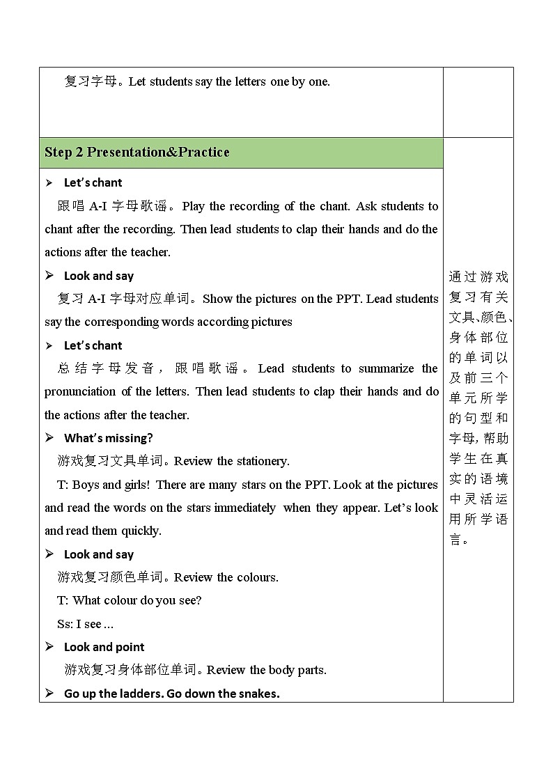 人教PEP英语三年级上册Recycle 1第2课时课件+教案+素材02
