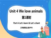 Unit 4 We love animals  Part A Let's learn & Let's chant课件+教案+素材