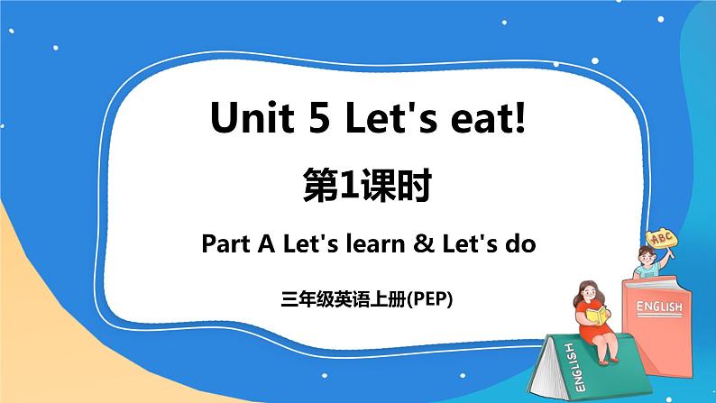 Unit 5 Let's eat  Part A Let's learn & Let's do课件+教案+素材01