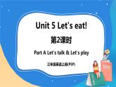 Unit 5 Let's eat  Part A Let's talk & Let's play课件+教案+素材