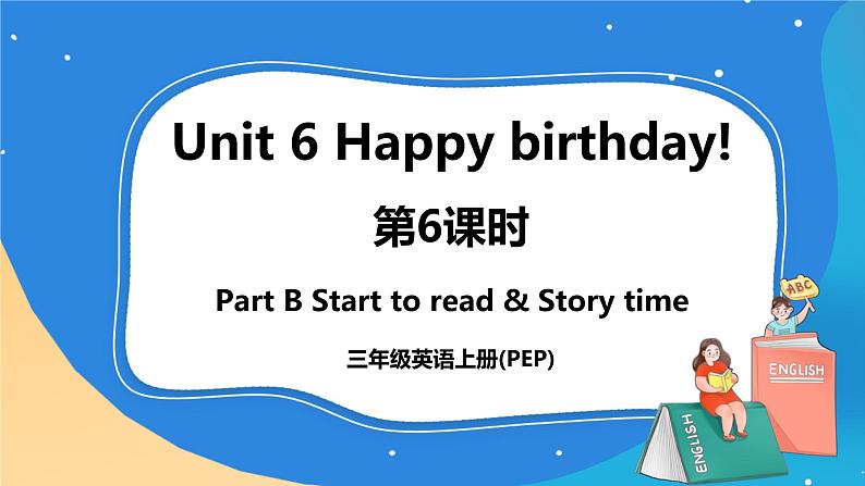 Unit 6 Happy birthday  Part B Start to read & C Story time课件+教案+素材01