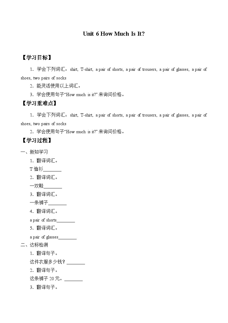 陕旅版（三年级起）小学五年级英语上册 Unit 6 How Much Is It   学案01