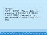 陕旅版（三年级起）小学五年级英语上册 Unit 6 How Much Is It   课件1