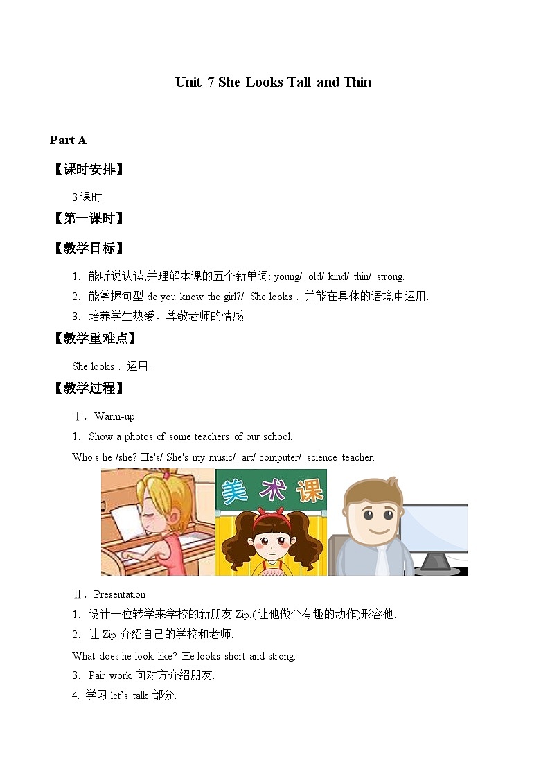 陕旅版（三年级起）小学五年级英语上册 Unit 7 She Looks Tall and Thin   教案01