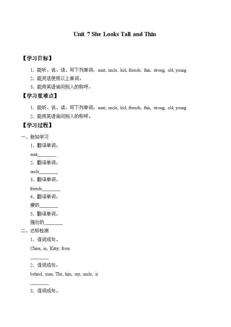 陕旅版（三年级起）小学五年级英语上册 Unit 7 She Looks Tall and Thin   学案01