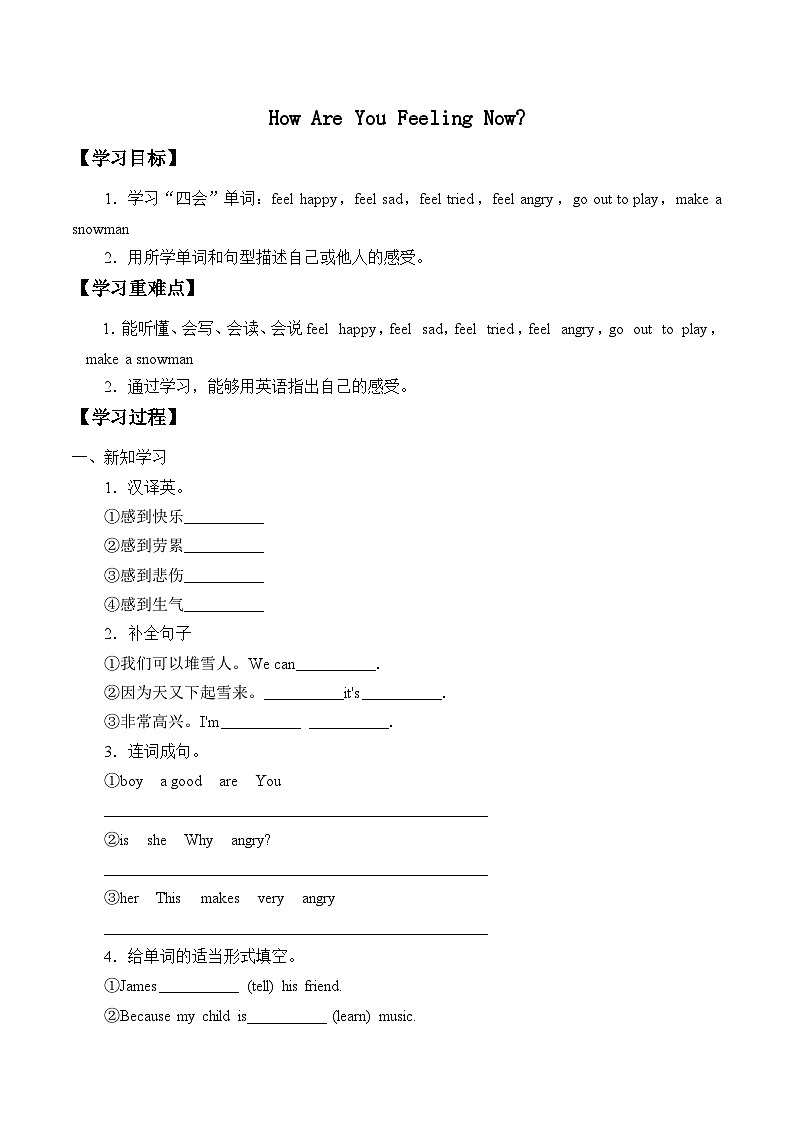 陕旅版（三年级起）小学五年级英语下册 Unit 1 How Are You Feeling Now   学案01