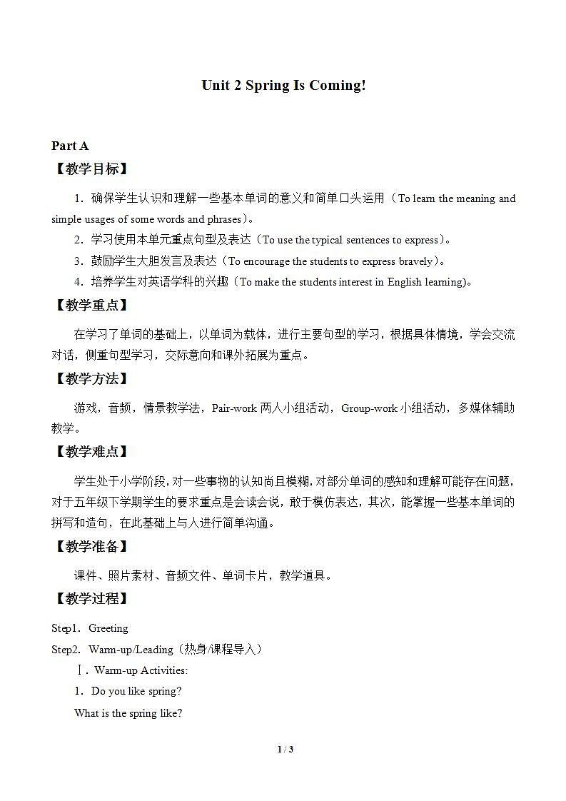 陕旅版（三年级起）小学五年级英语下册 Unit 2 Spring Is Coming!   教案01
