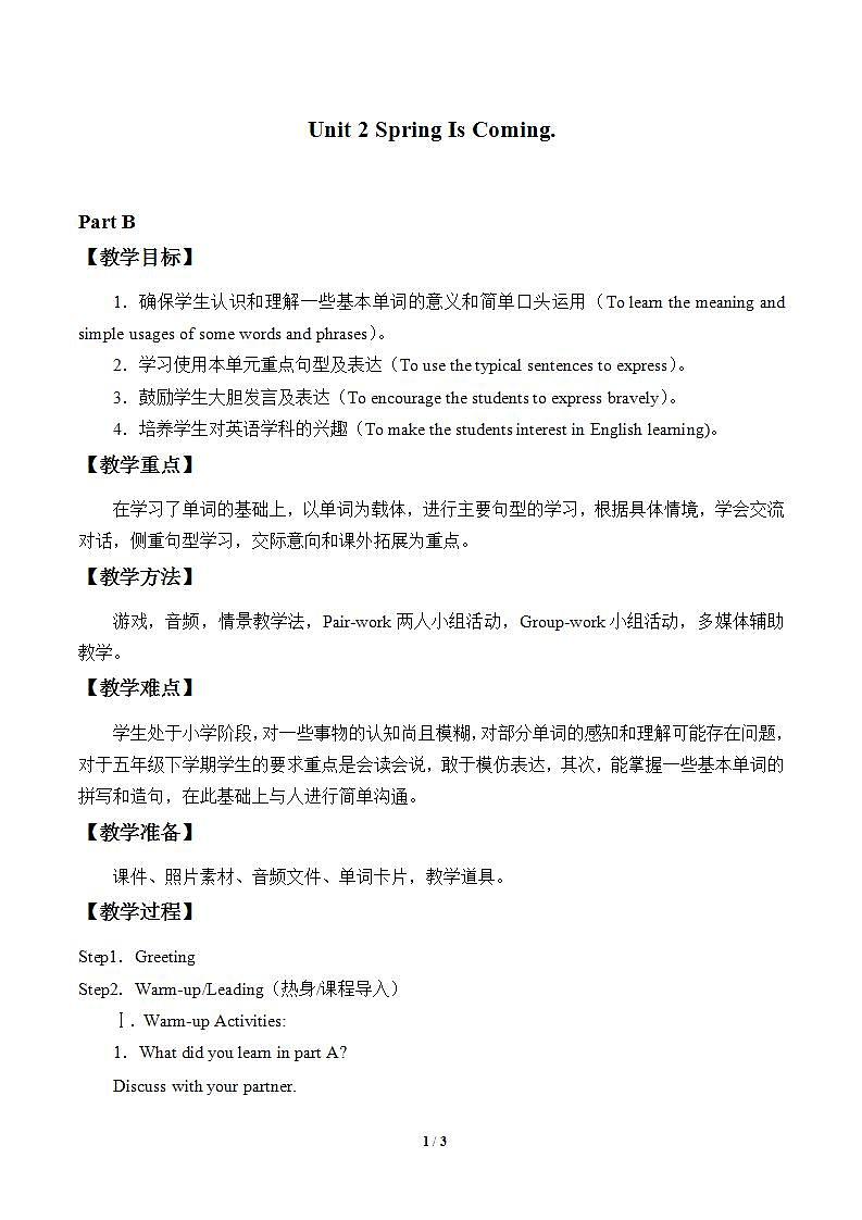 陕旅版（三年级起）小学五年级英语下册 Unit 2 Spring Is Coming!   教案101