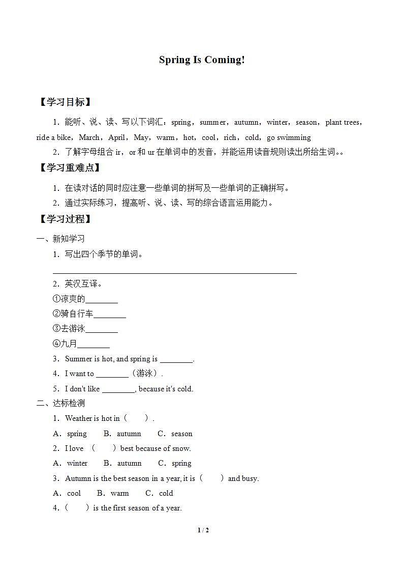 陕旅版（三年级起）小学五年级英语下册 Unit 2 Spring Is Coming!   学案01