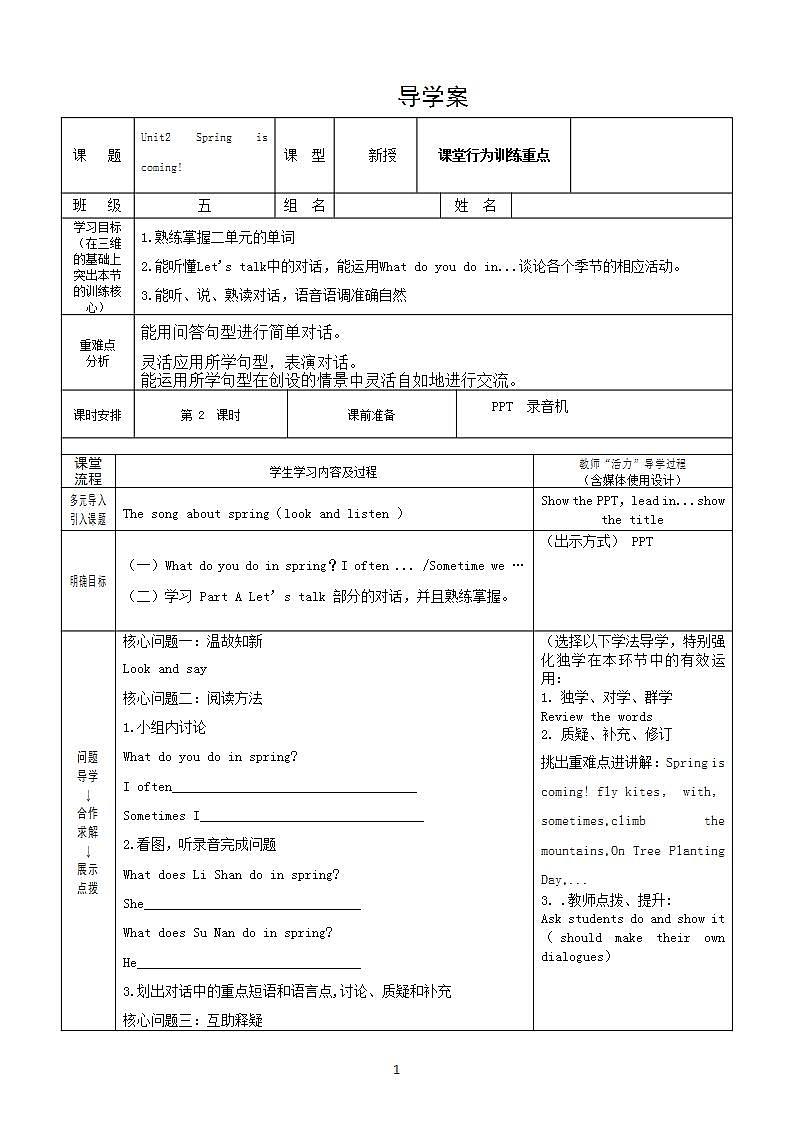 陕旅版（三年级起）小学五年级英语下册 Unit 2 Spring Is Coming   学案1第1页