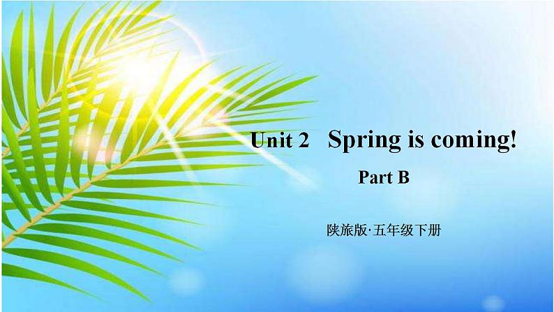 陕旅版（三年级起）小学五年级英语下册 Unit 2 Spring Is Coming   课件4第1页