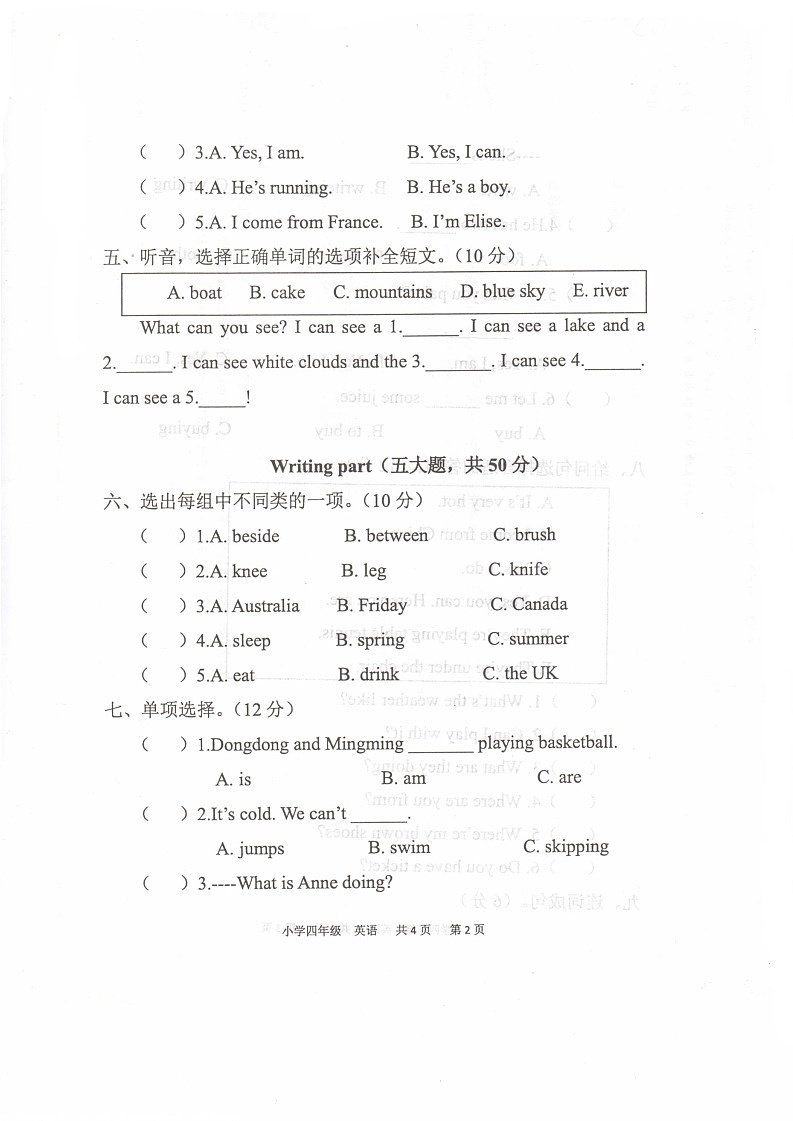 湖南省常德市临澧县2022-2023学年四年级下学期6月期末英语试题02