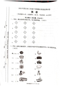 湖南省怀化市洪江市2022-2023学年三年级下学期6月期末英语试题