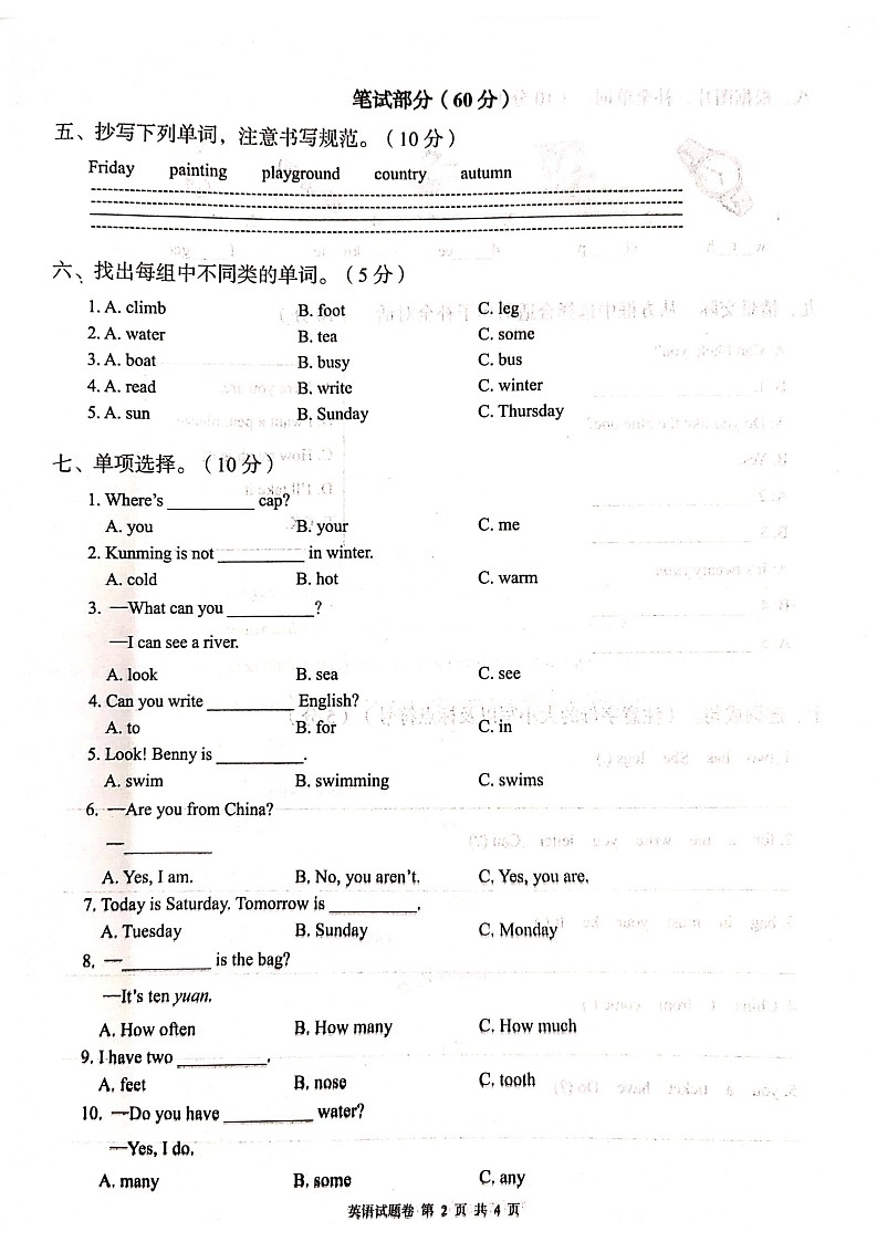 湖南省怀化市洪江市2022-2023学年四年级下学期6月期末英语试题02