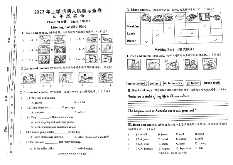 湖南省长沙市雨花区2022-2023学年五年级下学期期末英语试卷01