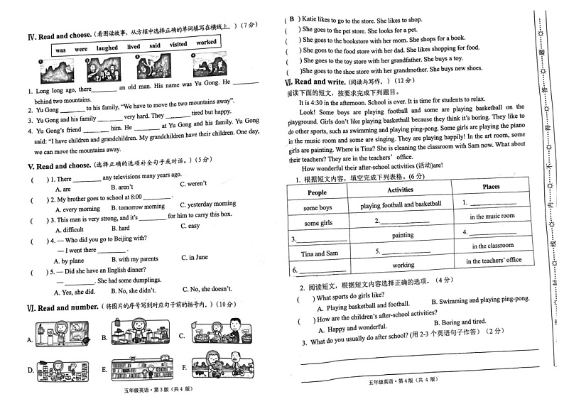 湖南省长沙市雨花区2022-2023学年五年级下学期期末英语试卷02