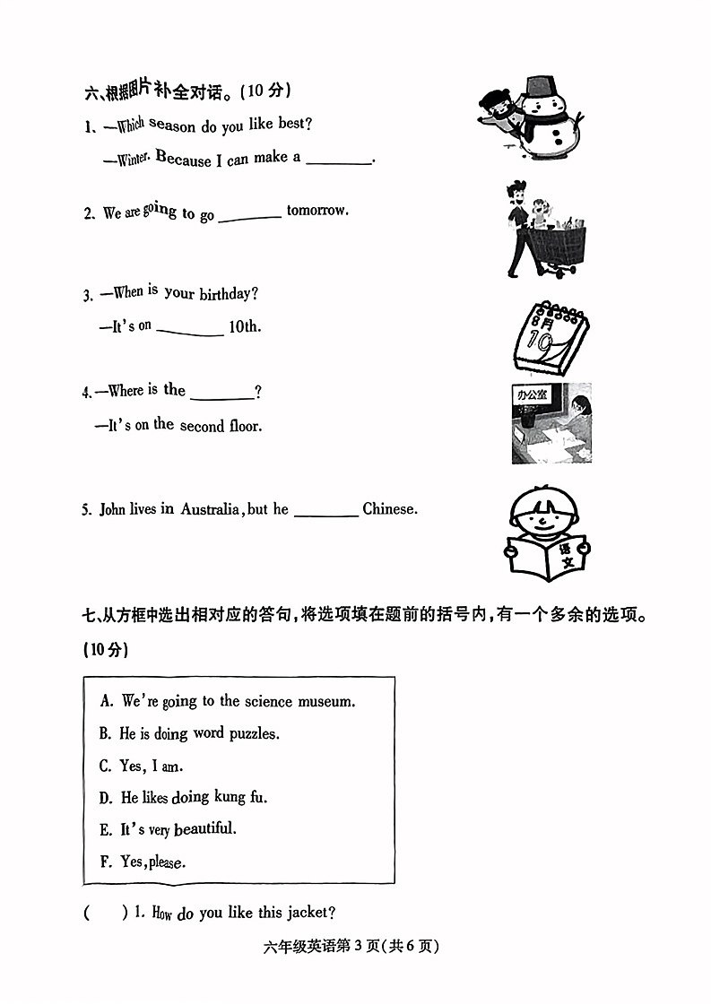 江西省南昌市2022-2023学年六年级下学期期末英语试题03