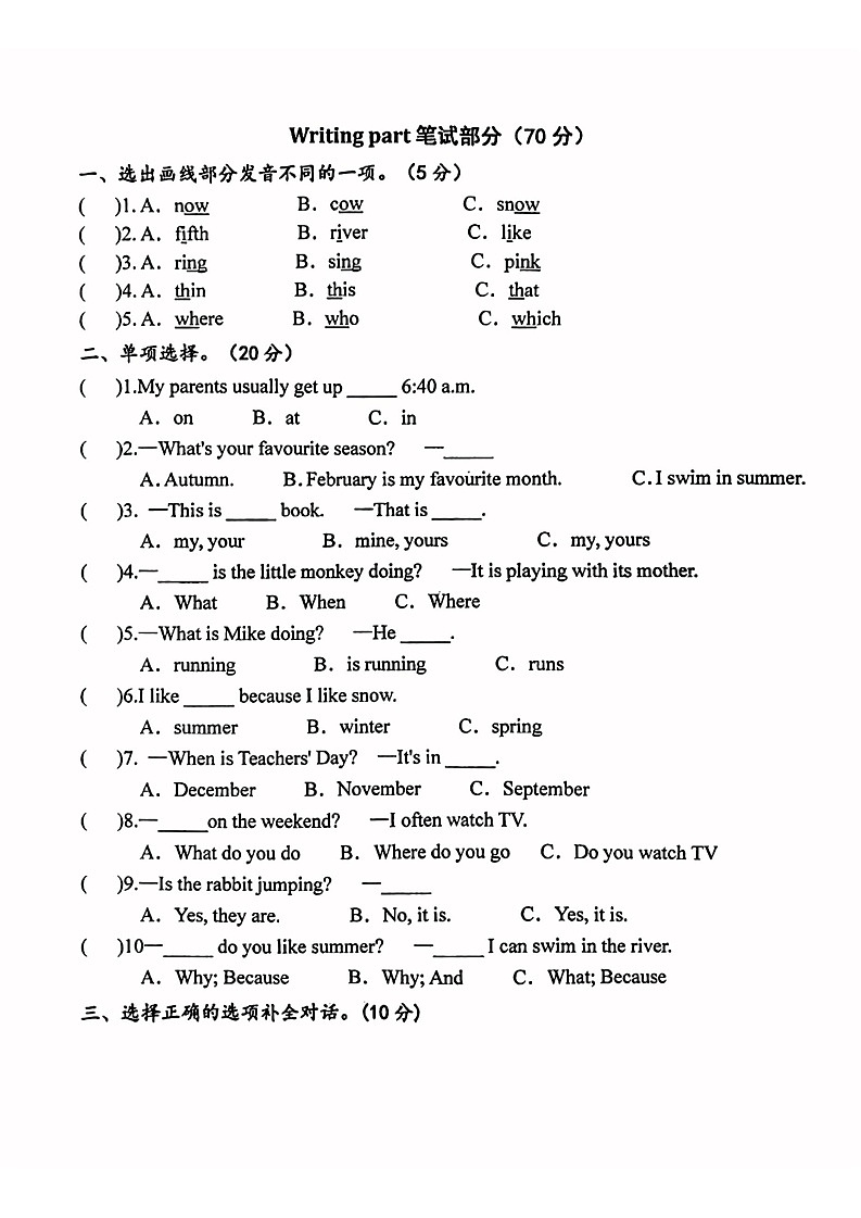 江西省景德镇市2022-2023学年五年级下学期期末英语试卷02